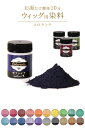 ウィッグ用染料 コロランテ 全20色 colo-3 colo