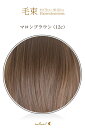 毛束 70x100cm【マロンブラウン】耐熱 毛束ウイッグ(052 ex-12c)
