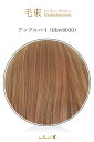 毛束 70x100cm【アップルパイ】耐熱 エクステ(ex-bbw0030)