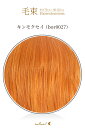 毛束 70x100cm【キンモクセイ】耐熱 毛束ウィッグ(ex-bor0027)