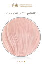 毛束 70x100cm【マシュマロピンク】耐熱 毛束ウィッグ(ex-bpk0031)