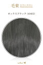 毛束 70x100cm【オックスブラック】耐熱 毛束 ウイッグ(066 ex-t0403)