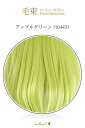 毛束 70x100cm【アップルグリーン】耐熱 毛束 ウィッグ エクステ 付毛用毛束 アレンジ用 加工用ウィッグ(021 ex-t0445)