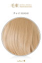 毛束 70x100cm【チャイ】耐熱 毛束ウィッグ(ex-t1414)