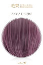 毛束 70x100cm【アメジスト】耐熱 毛束 ウイッグ(072 ex-t1716)
