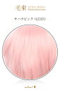 毛束 70x100cm【サハラピンク】耐熱 毛束 ウイッグ(078 ex-t2335)
