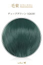 毛束 70x100cm【ディープグリーン】耐熱 毛束 ウイッグ(085 ex-t2610) 1