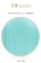 毛束 70x100cm【パステルグリーン】耐熱 毛束ウイッグ(043 ex-t5412)