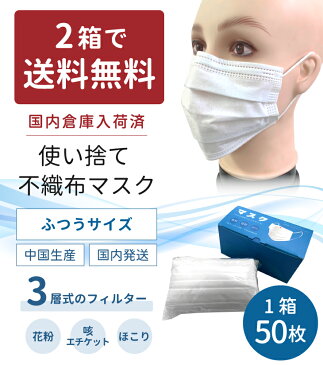 【在庫あり】【4/20〜発送中】 マスク 在庫あり 即納 使い捨て 50枚 3層 白 ホワイト レギュラーサイズ 不織布 男女兼用 ウィルス インフルエンザ 花粉症 花粉対策 フィルター 箱 ゴム (普通サイズ)