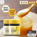 【2個セットで500円OFF】マヌカハニー MGO200+ 250g 2個セット コサナ 正規品 ニュージーランド産 非加熱 無添加 はちみつ 蜂蜜 健康 美容...