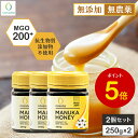 【5と0のつく日限定30%OFFクーポン&P5倍】【3個セットで1,500円OFF】マヌカハニー MGO200+ 250g 3個セット 正規品 ニュージーランド...