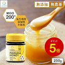 【5と0のつく日限定30%OFFクーポン&P5倍】マヌカハニー MGO200+ 250g コサナ 正規品 ニュージーランド産 非加熱 無添加 はちみつ 蜂蜜 マ...