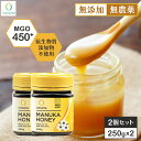 【2個セットで1000円OFF】マヌカハニー MGO450+ 250g 2個セット コサナ 正規品 ニュージーランド産 非加熱 無添加 はちみつ 蜂蜜 健康 美...