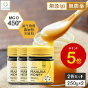 【5と0のつく日限定40%OFFクーポン&P5倍】【3個セットで2,100円OFF】マヌカハニー MGO450+ 250g 3個セット コサナ 正規品 ニュージ...