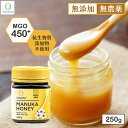 【新規出店】マヌカハニー MGO450+ 250g コサナ 正規品 ニュージーランド産 非加熱 無添加 はちみつ 蜂蜜 健康 美容 マヌカ おいしい ギフト プ...