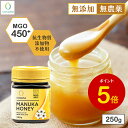 【5と0のつく日限定40%OFFクーポン&P5倍】マヌカハニー MGO450+ 250g コサナ 正規品 ニュージーランド産 非加熱 無添加 はちみつ 蜂蜜 マ...