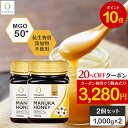 【お買い物マラソン限定20%OFFクーポン&P10倍】【2個セットで200円OFF】マヌカハニー MGO50+ 1kg 2個セット コサナ 正規品 ニュージーラ...