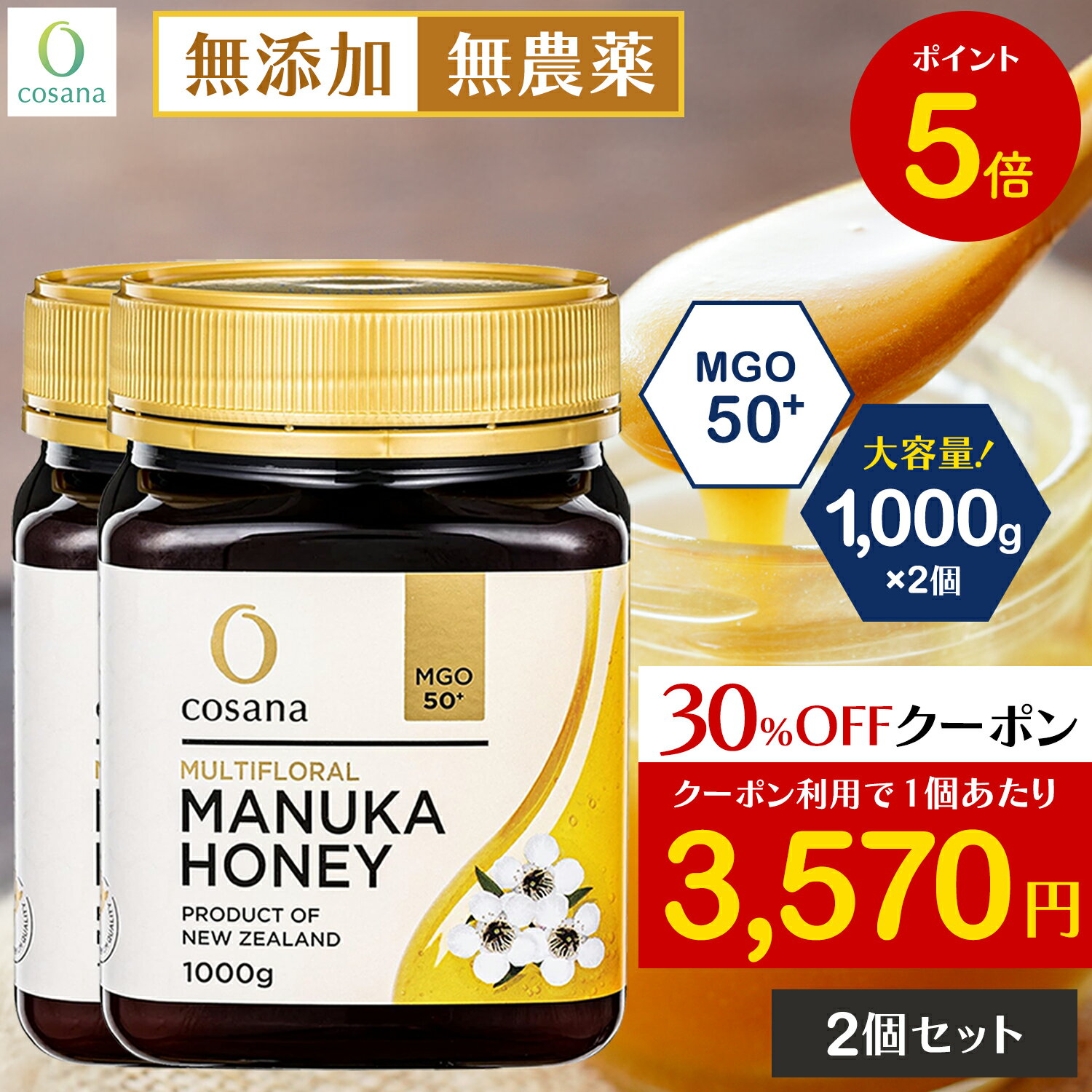 【ブラックフライデー限定P5倍×クーポン30%OFF】【2個セットで400円OFF】マヌカハニー MGO50+ 1kg 2個セット コサナ 正規品 ニュージーラ...