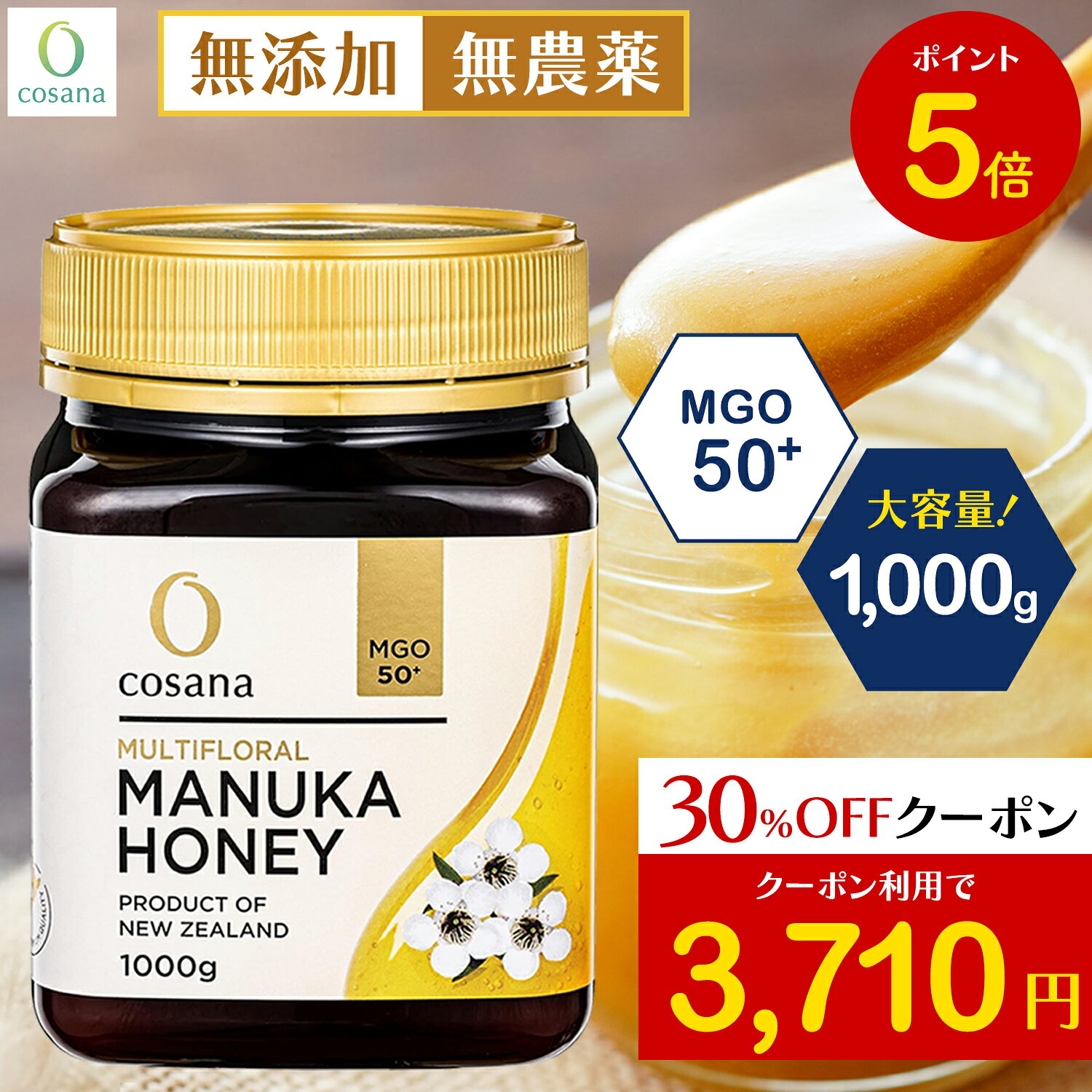 【ブラックフライデー限定P5倍×クーポン30%OFF】マヌカハニー MGO50+ 1kg コサナ 正規品 ニュージーランド産 非加熱 無添加 はちみつ 蜂蜜 健...