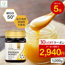 【ワンダフルデー限定30%OFFクーポン&P5倍】マヌカハニー MGO50+ 1kg コサナ 正規品 ニュージーランド産 非加熱 無添加 はちみつ 蜂蜜 マヌカ...