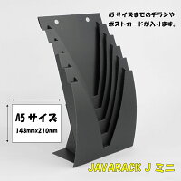 収納 インテリア 本 チラシ A5 ポストカード 壁掛け ダンボール ブックスタンド JAVARACK J mini ジャバラック J ミニ ブラック(送料無料・通常配送にて配送)