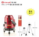 FUKUDA PSE認証EK-436BB EK-436P墨出し器 7ライン レーザー墨出し器 標準セット 受光器 三脚100(110)cm ★38cm三脚 10...