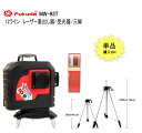 FUKUDA PSE認証 MW-93T墨出し器 12ライン レーザー墨出し器 標準セット 受光器 三脚100(110)cm ★38cm三脚 100cm三脚 福田...