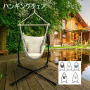 ハンギングチェア ハンギング椅子 ハンモックスイング ハンモックチェア 室内 室外 自立式 ダブル 組み立て ネット ハンモック 選び方 自立 大きめ 大型 ス...