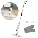 WYL-109 スプレーモップ 交換布巾2枚付き 乾湿両用 床掃除用 360°回転式 腰曲げず 片手操作可能 床を保護 420ML大容量ボトル 水拭きモップ 壁...