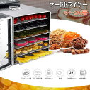 食品乾燥機 フードドライヤー 6層 8層 10層 12層 16層 20層 家庭用 大型 商務用 店舗用 ドライフルーツ日本語 野菜/お茶/干し肉/果物/穀類/煎餅/クッキー乾燥機 無添加おやつ 電気食品脱水機 温度設定30℃~90℃ 機能温度制御 24時間タイマー 食品グレード304ステンレス鋼製