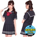 純情ダブルラインセーラー服 コスプレ 可愛い 制服 スクール セーラー ブレザー ジャンパースカート 学生服 女子高生 アニメ アイドル ハロウィン イベント 余興 仮装 大人 コスチューム セクシー 衣装