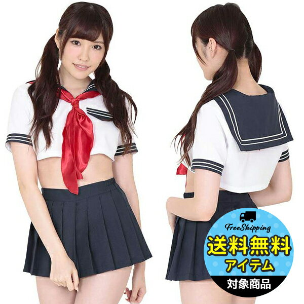 ベリーショートセーラー服 コスプレ 可愛い 制服 スクール セーラー ブレザー ジャンパースカート 学生服 女子高生 アニメ アイドル ハロウィン イベント 余興 宴会 仮装 学園祭 大人 コスチューム セクシー 衣装