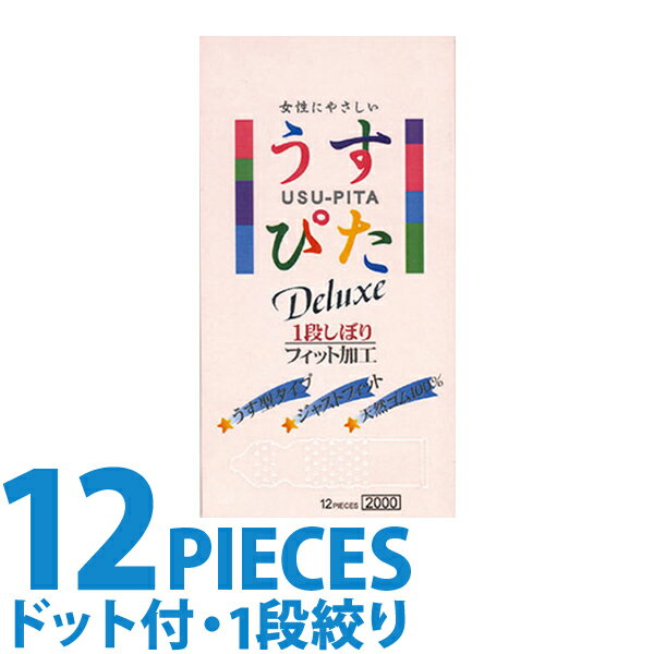 中身がバレない包装 コンドーム うすぴた2000 つぶつぶ ドット 凸凹 ザラザラ 刺激 避妊具 二重梱包 レギュラーサイズ スタンダード 普通サイズ 避妊具 二重梱包 1