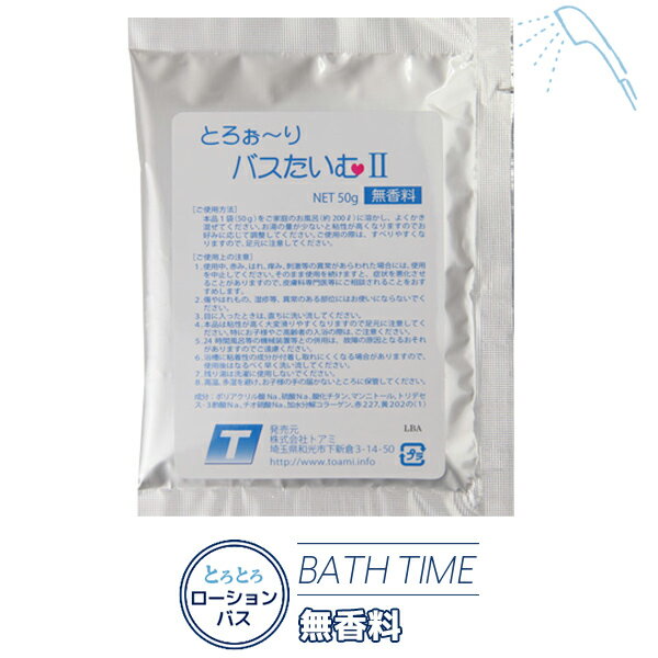 楽天コミュコミュ入浴剤 とろぉ〜りバスたいむ2 ボディケア バスグッズ 個包装 泡風呂 ローション バブル ゼリー ソルト パウダー 美肌 保湿 エステ リラックス