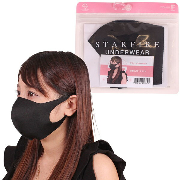 マスク 水着マスク ブラック 洗える 速乾性 清涼 大人用 衛生日用品 生活雑貨