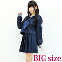 学園高等学校セーラー服(冬服) BIG コスプレ 可愛い 制服 スクール セーラー ブレザー ジャンパースカート 学生服 女子高生 アニメ アイドル 大きいサイズ 男女兼用 レディース メンズ 女装 男の娘 余興 大人 コスチューム 衣装