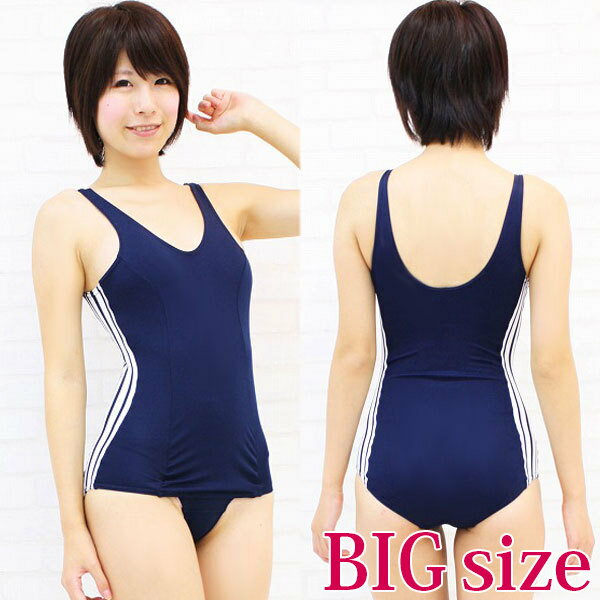 スクール水着・二本ライン入り（旧スク） BIG コスプレ 可愛い 体操服 スクール水着 ブルマ 競泳水着 アニメ スポーツ 女子高生 ハイレグ ビキ二 大きいサイズ 男女兼用 レディース メンズ 女装 男の娘 余興 大人 コスチューム 衣装のサムネイル