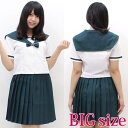 国際高校のセーラー服(夏服) BIG コスプレ 可愛い 制服 スクール セーラー ブレザー ジャンパースカート 学生服 女子高生 アニメ アイドル 大きいサイズ 男女兼用 レディース メンズ 女装 男の娘 余興 大人 コスチューム 衣装