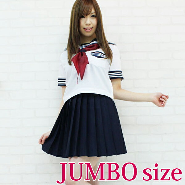 半袖セーラー服セット JUMBO コスプレ 可愛い 制服 スクール セーラー ブレザー ジャンパースカート 学生服 女子高生 アニメ アイドル 大きいサイズ 男女兼用 レディース メンズ 女装 男の娘 …