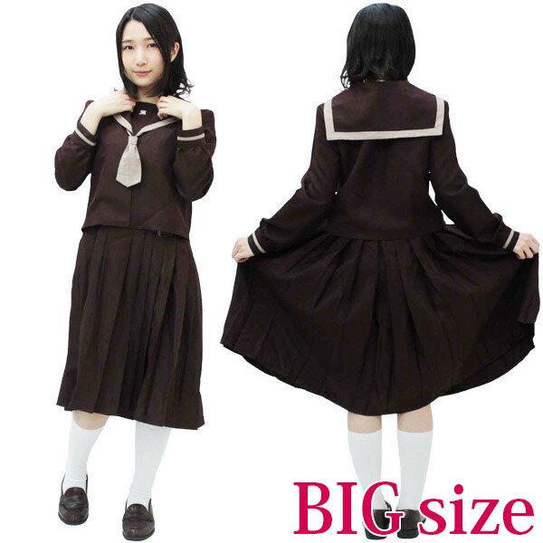 市立中学校のセーラー服（冬服） BIG コスプレ 可愛い 制服 スクール セーラー ブレザー ジャンパースカート 学生服 女子高生 アニメ アイドル 大きいサイズ 男女兼用 レディース メンズ 女装 男の娘 余興 大人 コスチューム 衣装