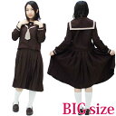 市立中学校のセーラー服(冬服) BIG コスプレ 可愛い 制服 スクール セーラー ブレザー ジャンパースカート 学生服 女子高生 アニメ アイドル 大きいサイズ 男女兼用 レディース メンズ 女装 男の娘 余興 大人 コスチューム 衣装