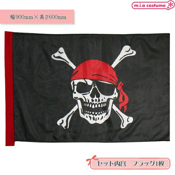 ハロウィン 海賊旗 Pirate Flag ドクロ フラッグ 飾り付け 壁 小道具 アニメ ゲーム 漫画 余興 宴会 仮装 学園祭 2