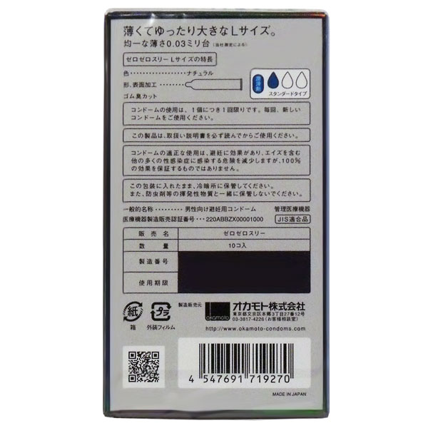 中身がバレない包装 コンドーム オカモト ゼロゼロスリー003 Lサイズ 薄い リアル フィット 避妊具 二重梱包 Lサイズ ラージ 大きい 避妊具 二重梱包