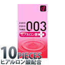中身がバレない包装 コンドーム オカモト ゼロゼロスリー003 ヒアルロン酸 薄い リアル フィット 避妊具 二重梱包 レギュラーサイズ スタンダード 普通サイズ 避妊具 二重梱包
