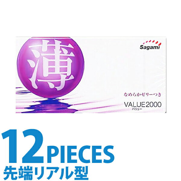 中身がバレない包装 コンドーム サガミ バリュー 2000 レギュラーサイズ スタンダード 普通サイズ 避妊具 二重梱包