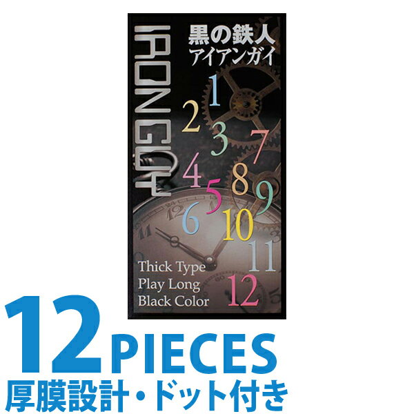 中身がバレない包装 コンドーム 黒の鉄人アイアンガイ1500 厚い ロングプレイ 長持ち 避妊具 二重梱包 レギュラーサイズ スタンダード 普通サイズ 避妊具 二重梱包 つぶつぶ ドット 凸凹 ザラザラ 刺激 避妊具 二重梱包