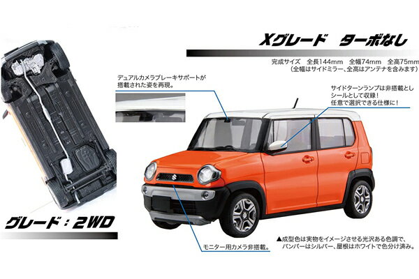 フジミ模型 1／24 スズキ ハスラー パッションオレンジ fujimi フジミ おもちゃ コレクション プレゼント 贈り物 3