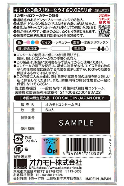 中身がバレない包装 コンドーム オカモト ゼロツー うすさ均一 0.02 カラー 薄い リアル フィット 避妊具 二重梱包 レギュラーサイズ スタンダード 普通サイズ 避妊具 二重梱包 3