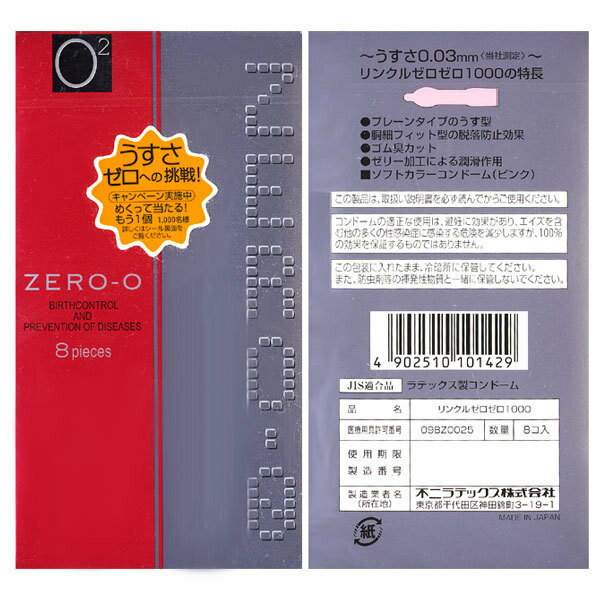 中身がバレない包装 コンドーム リンクル ZEROゼロ 0.03mm 1000 薄い リアル フィット 避妊具 二重梱包 レギュラーサイズ スタンダード 普通サイズ 避妊具 二重梱包 3