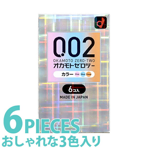 中身がバレない包装 コンドーム オカモト ゼロツー うすさ均一 0.02 カラー 薄い リアル フィット 避妊具 二重梱包 レギュラーサイズ スタンダード 普通サイズ 避妊具 二重梱包